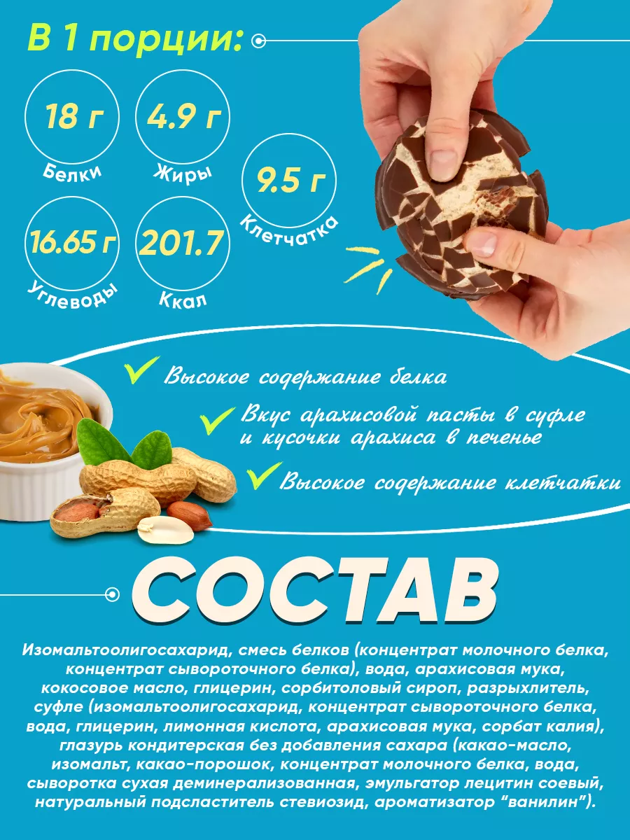 Протеиновое печенье без сахара для похудения Protein Cake FIT KIT 24811458  купить за 1 477 ₽ в интернет-магазине Wildberries