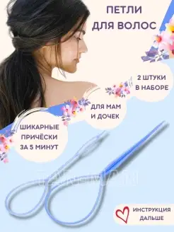 Заколка для плетения кос Твистер Петля для волос TAN-MAN 24814387 купить за 140 ₽ в интернет-магазине Wildberries