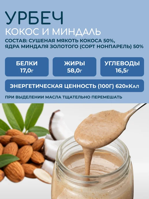 Мералад Урбеч кокосовый и миндальный паста кето без сахара 1кг, 1 кг, фото 2