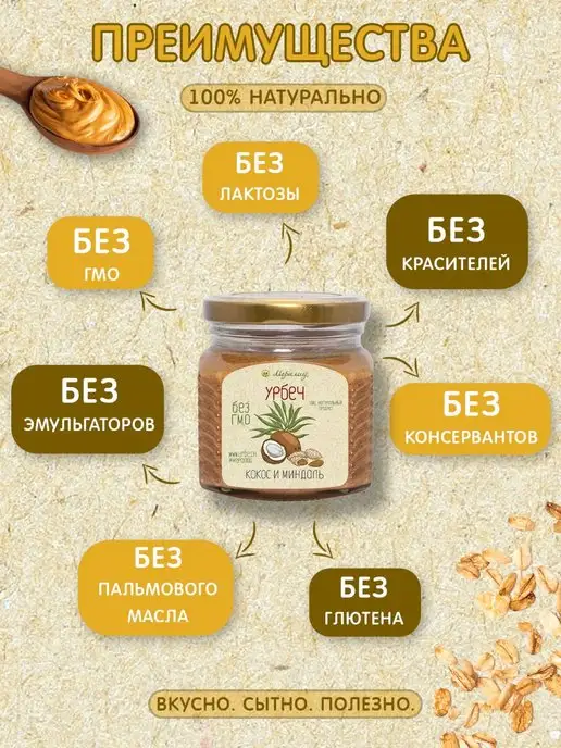 Мералад Урбеч кокосовый и миндальный паста кето без сахара 1кг, 1 кг, фото 8