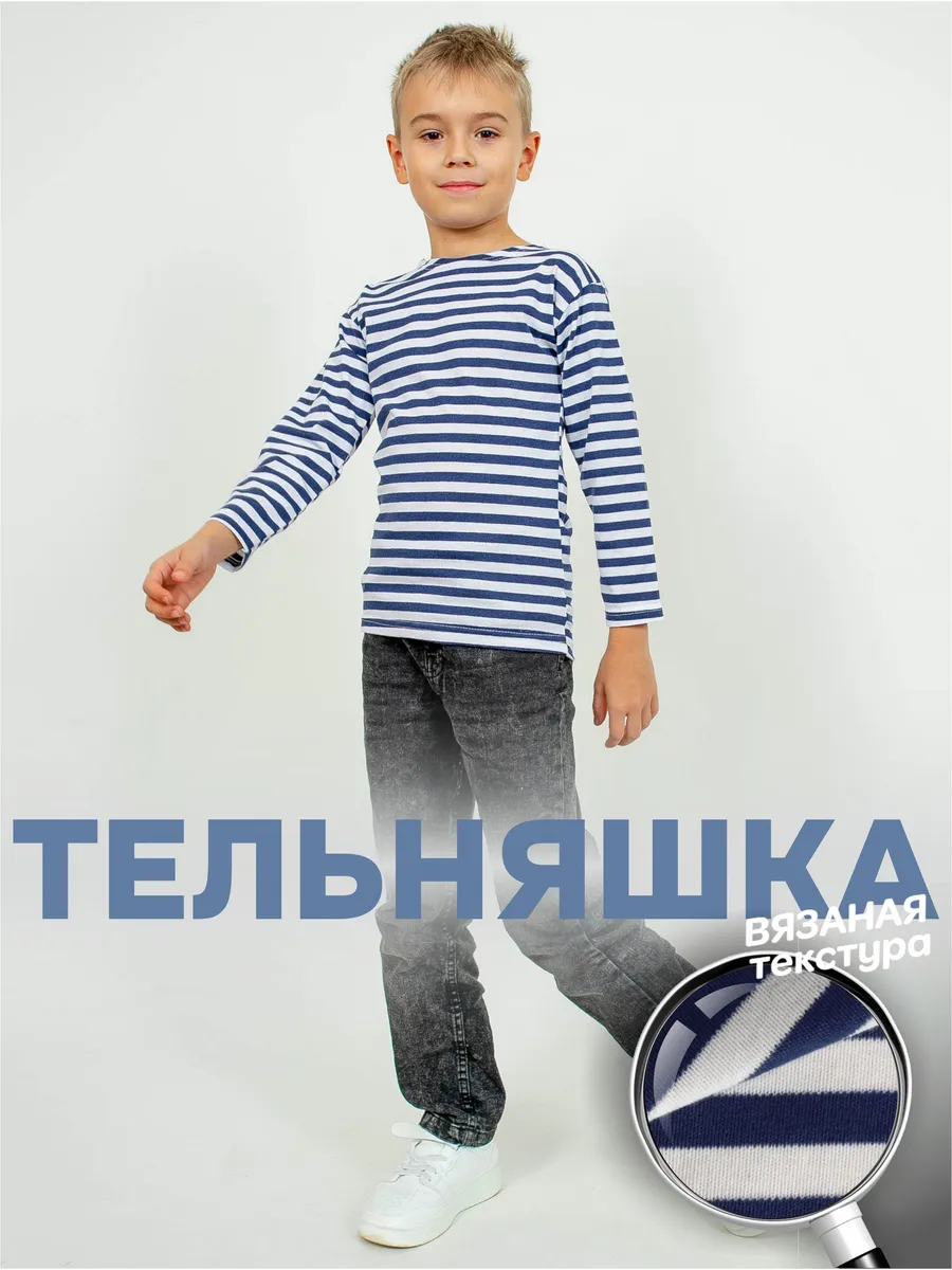 Тельняшка лонгслив вязаный
