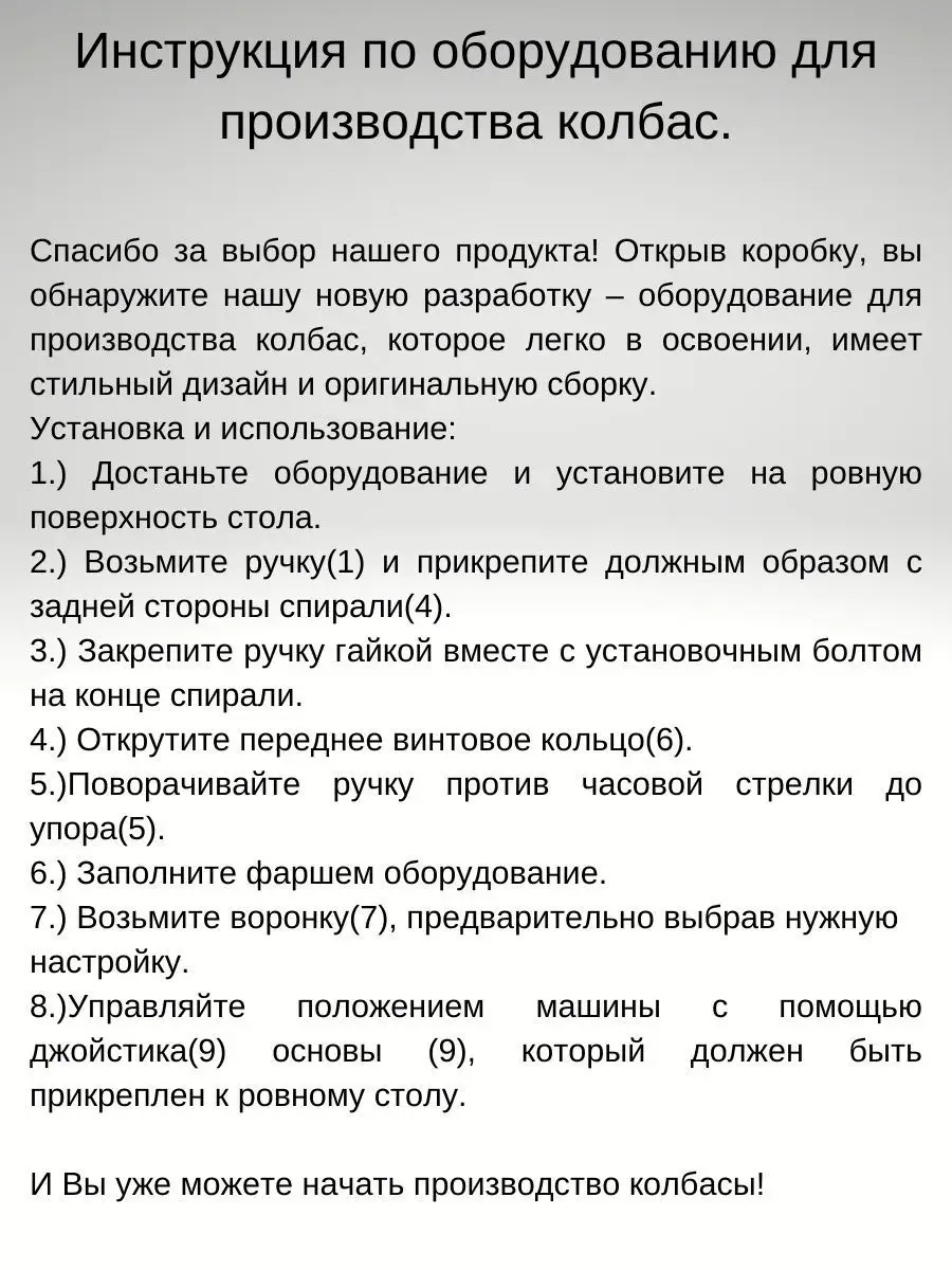 Шприц колбасный для сосисок колбасы, кухонная утварь,подарок ГалаОпт  24818101 купить в интернет-магазине Wildberries