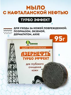 Мыло туалетное от прыщей и псориаза Компанцев 24818354 купить за 272 ₽ в интернет-магазине Wildberries