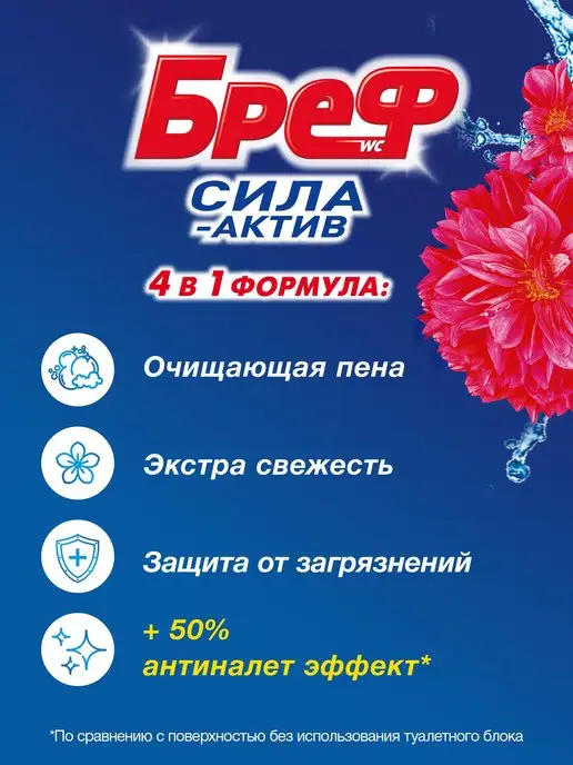 бреф Туалетный блок СА Цветочная свежесть 4 шт, шарики, 4 шт, фото 2