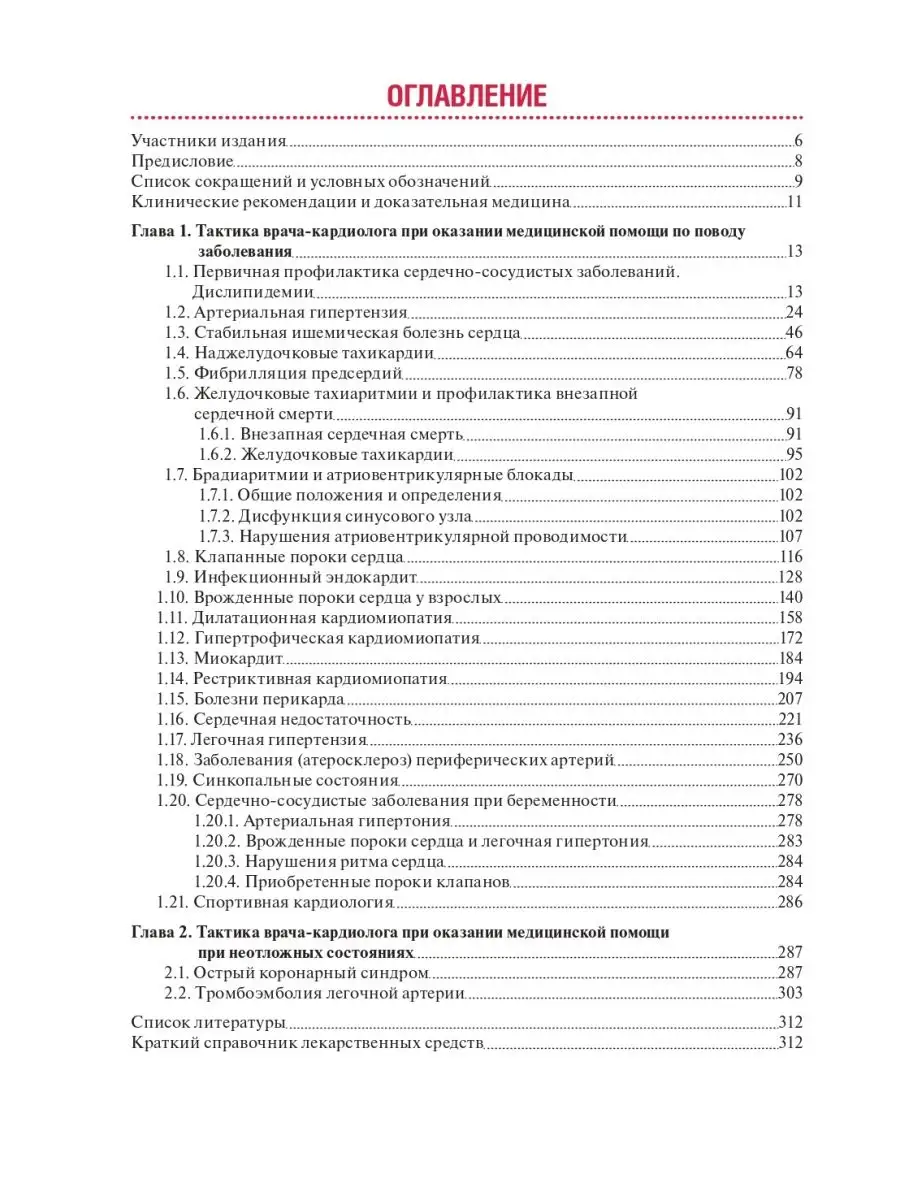 Тактика врача-кардиолога. Практическое руководство ГЭОТАР-Медиа 24820135  купить за 1 975 ₽ в интернет-магазине Wildberries