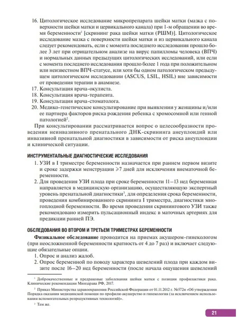 Тактика врача акушера-гинеколога. Практическое руководство ГЭОТАР-Медиа  24820136 купить за 3 476 ₽ в интернет-магазине Wildberries