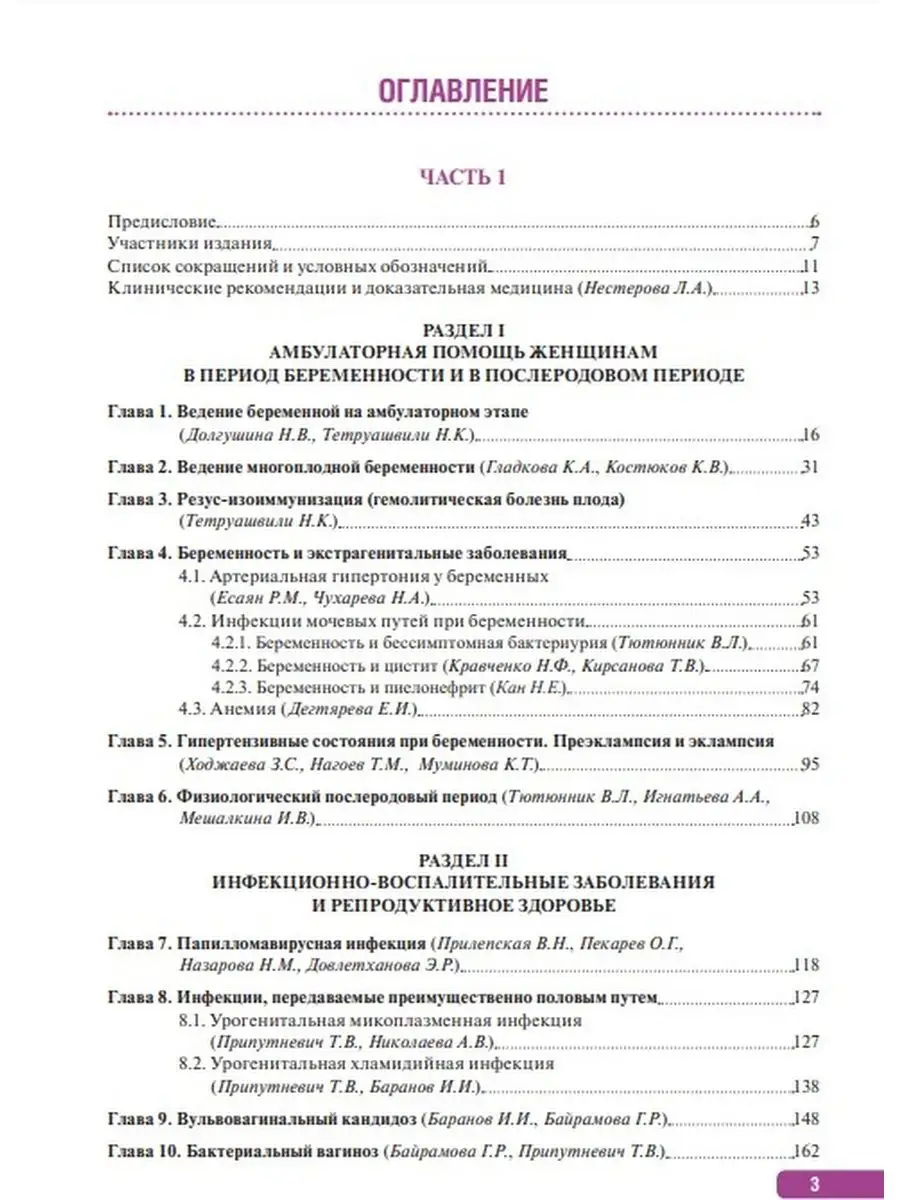 Тактика врача акушера-гинеколога. Практическое руководство ГЭОТАР-Медиа  24820136 купить за 4 144 ₽ в интернет-магазине Wildberries