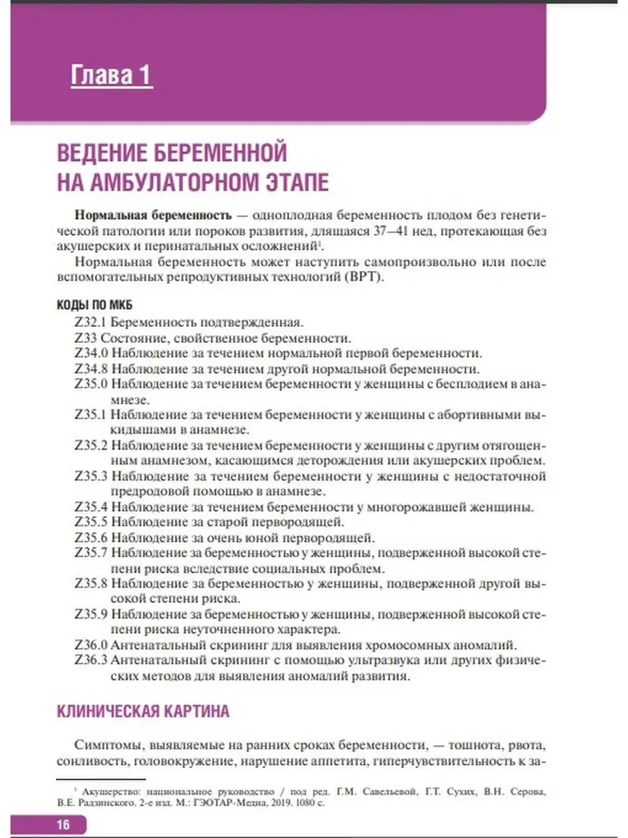 Тактика врача акушера-гинеколога. Практическое руководство ГЭОТАР-Медиа  24820136 купить за 3 690 ₽ в интернет-магазине Wildberries