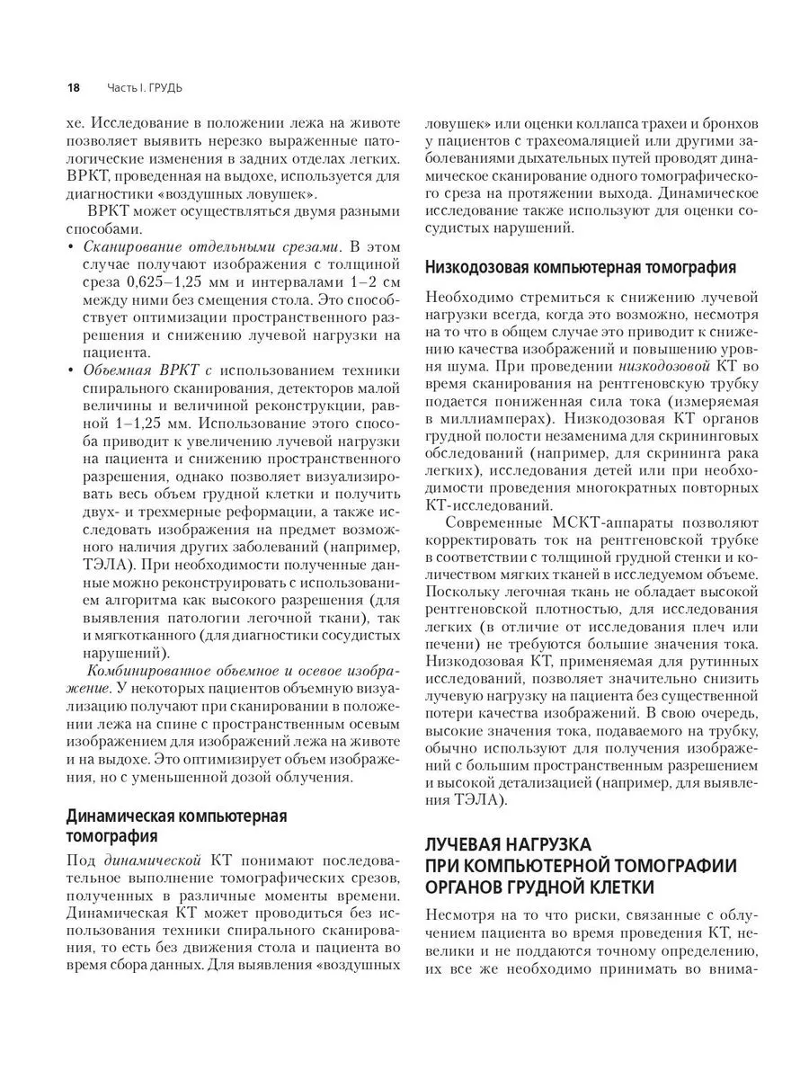 Компьютерная томография. Грудь, живот и таз ГЭОТАР-Медиа 24820137 купить за  5 289 ₽ в интернет-магазине Wildberries