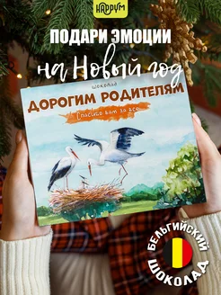 Подарок родителям на новый год и годовщину свадьбы Счастливая мануфактура 24820699 купить за 358 ₽ в интернет-магазине Wildberries