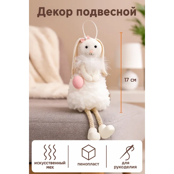 Игрушка подвесная