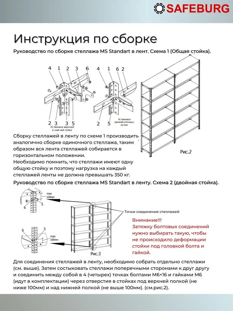 Инструкция по сборке стеллажа практик