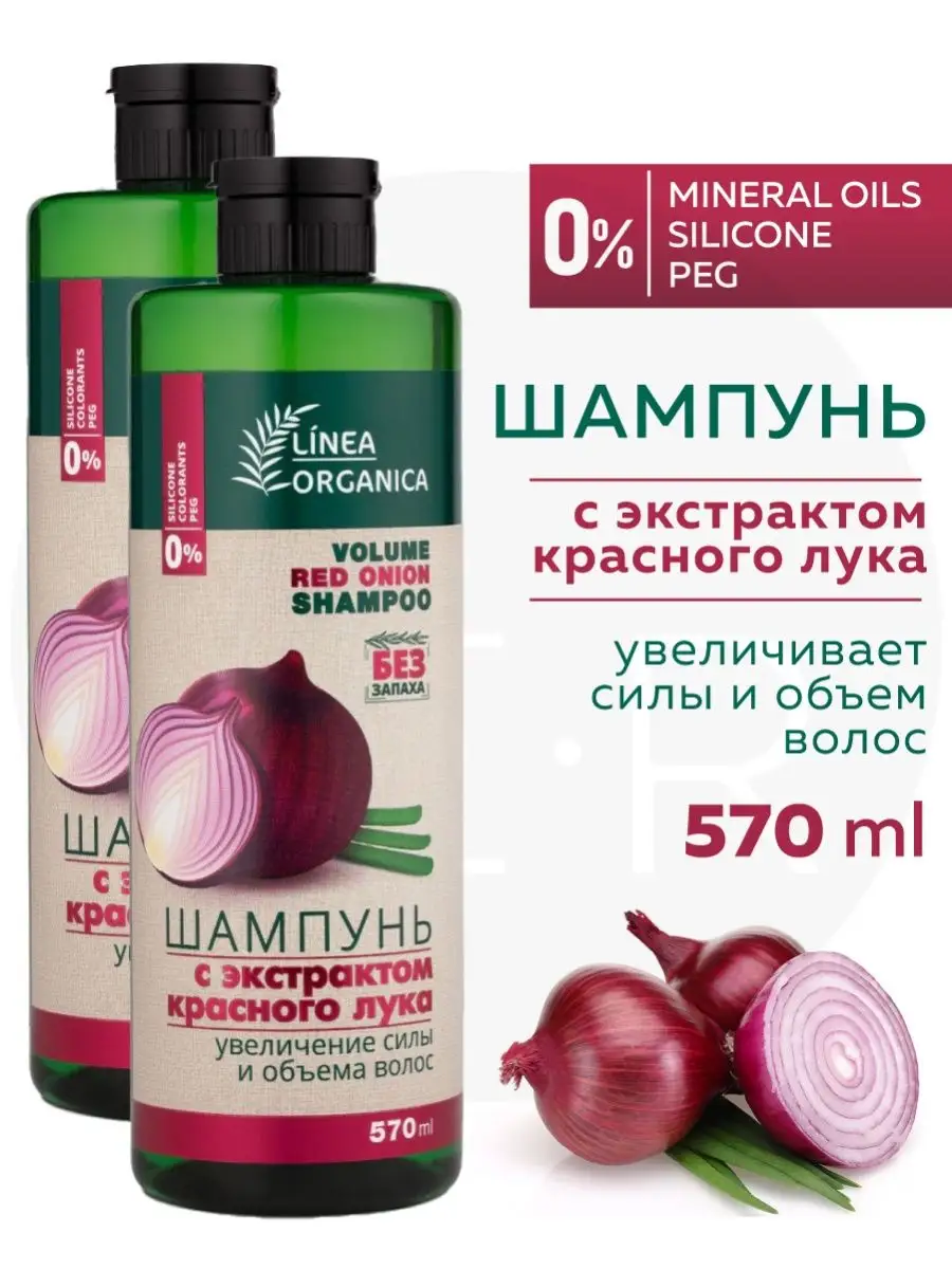 Шампунь для волос укрепляющий экстракт лука 2шт по 570мл Family cosmetics  24821465 купить в интернет-магазине Wildberries