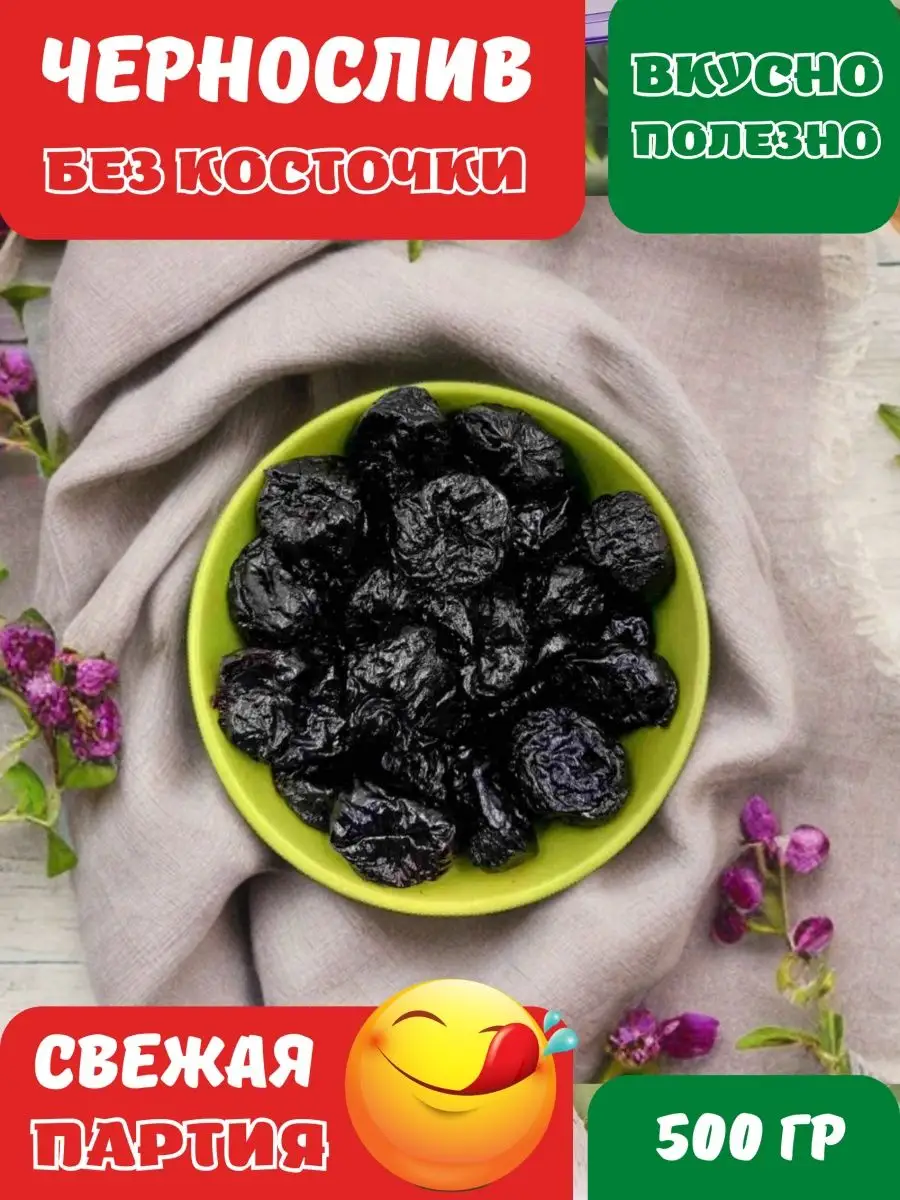 Чернослив в банке без косточек Prunella NATURAL FRUT 24821537 купить за 488  ₽ в интернет-магазине Wildberries