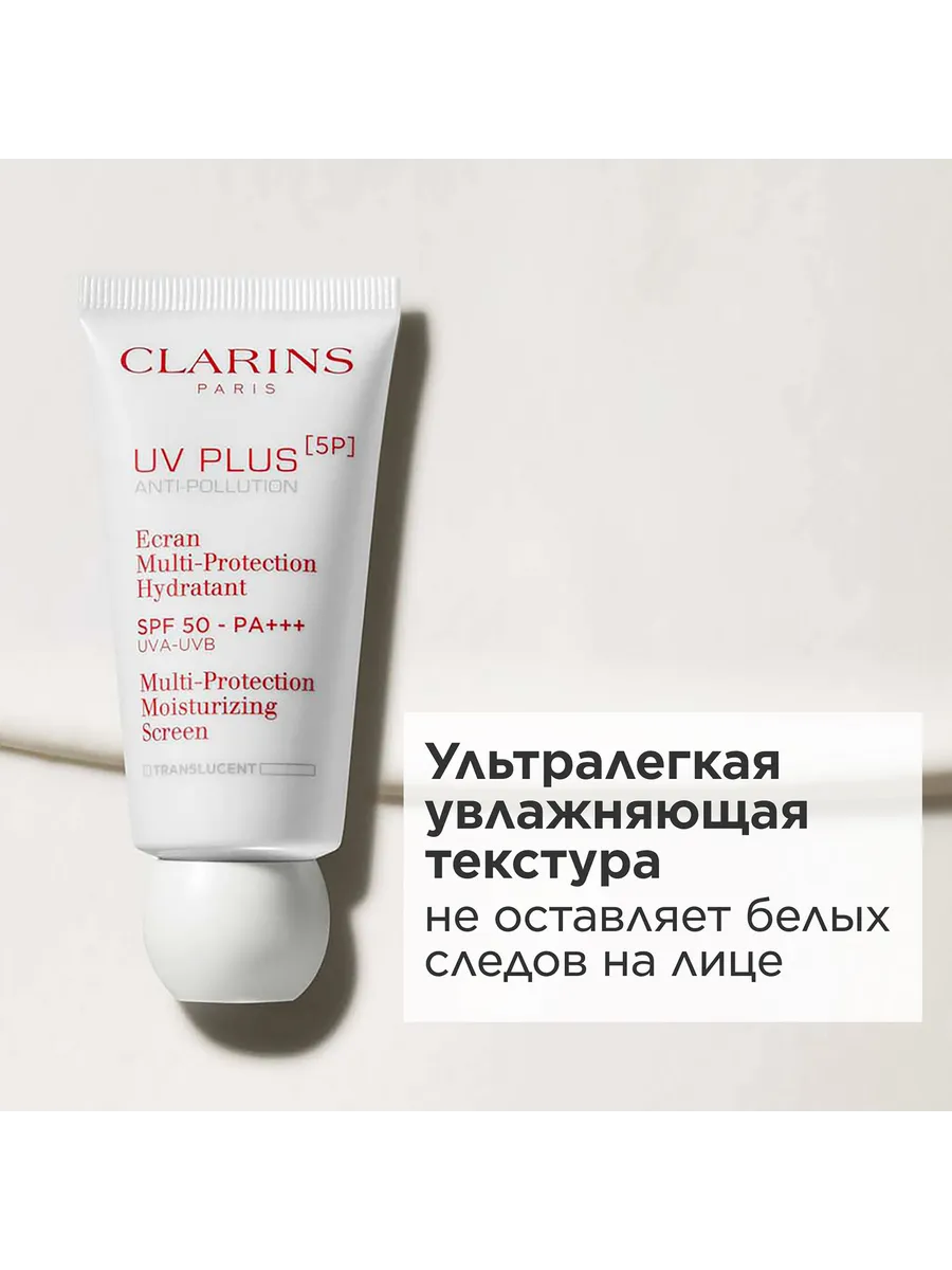 Увлажняющий защитный флюид-экран для лица UV PLUS, SPF 50 Clarins 24821556  купить за 4 335 ₽ в интернет-магазине Wildberries