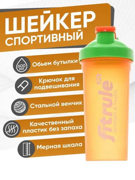 FitRule Шейкер классический с петлей для переноски, 600 ml, 600 мл