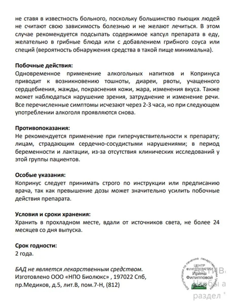 Копринус от алкогольной зависимости, алкоголизма Фунго-Ши 24822348 купить в  интернет-магазине Wildberries