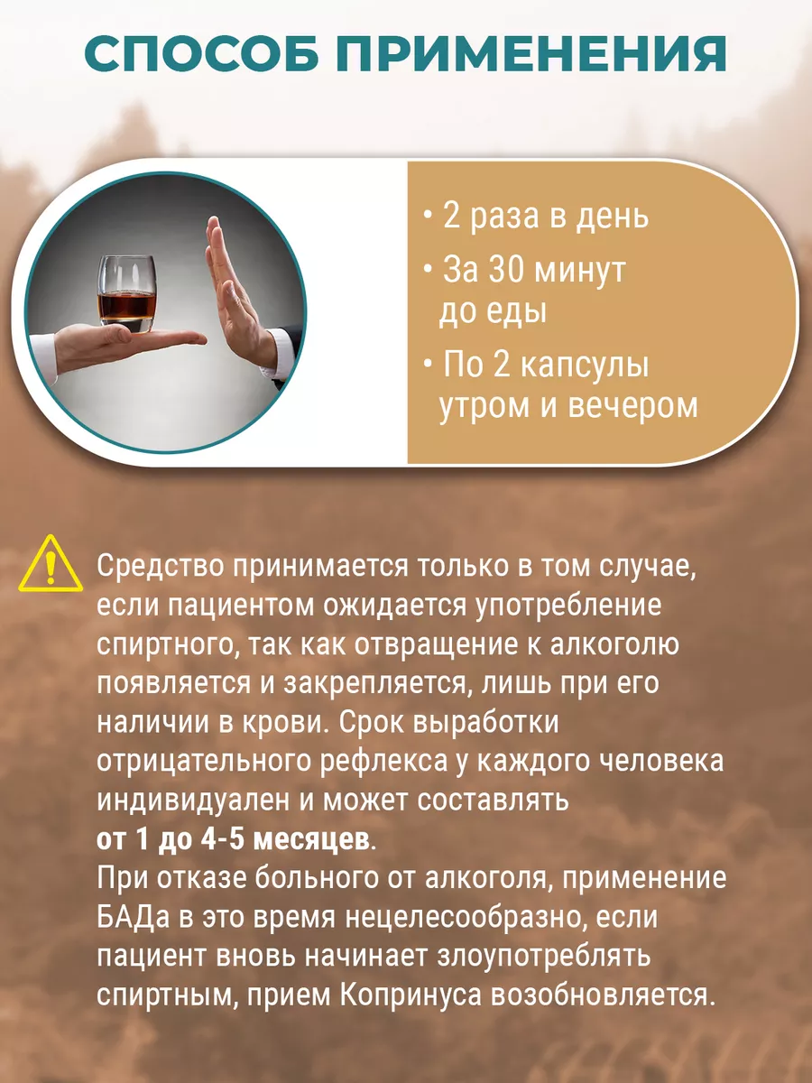 Копринус от алкогольной зависимости, алкоголизма Фунго-Ши 24822348 купить в  интернет-магазине Wildberries