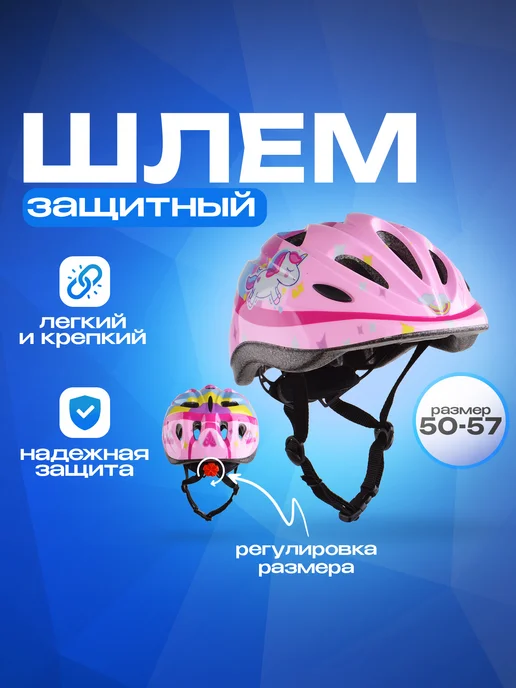 SPORT COLLECTION Шлем детский защитный с регулировкой размера, розовый