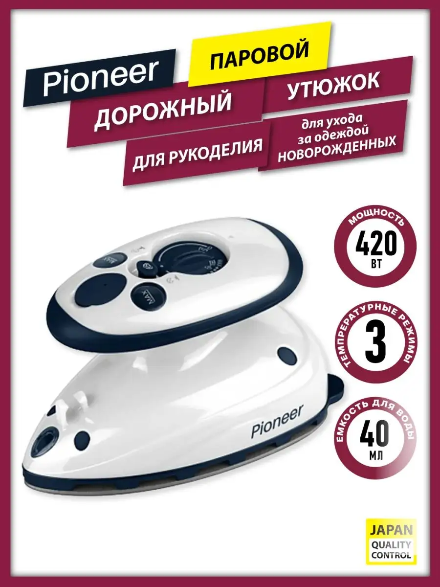 Утюг для глажки домашний Утюг электрический Мини утюг Дорожн… Pioneer Home  24823176 купить за 1 933 ₽ в интернет-магазине Wildberries