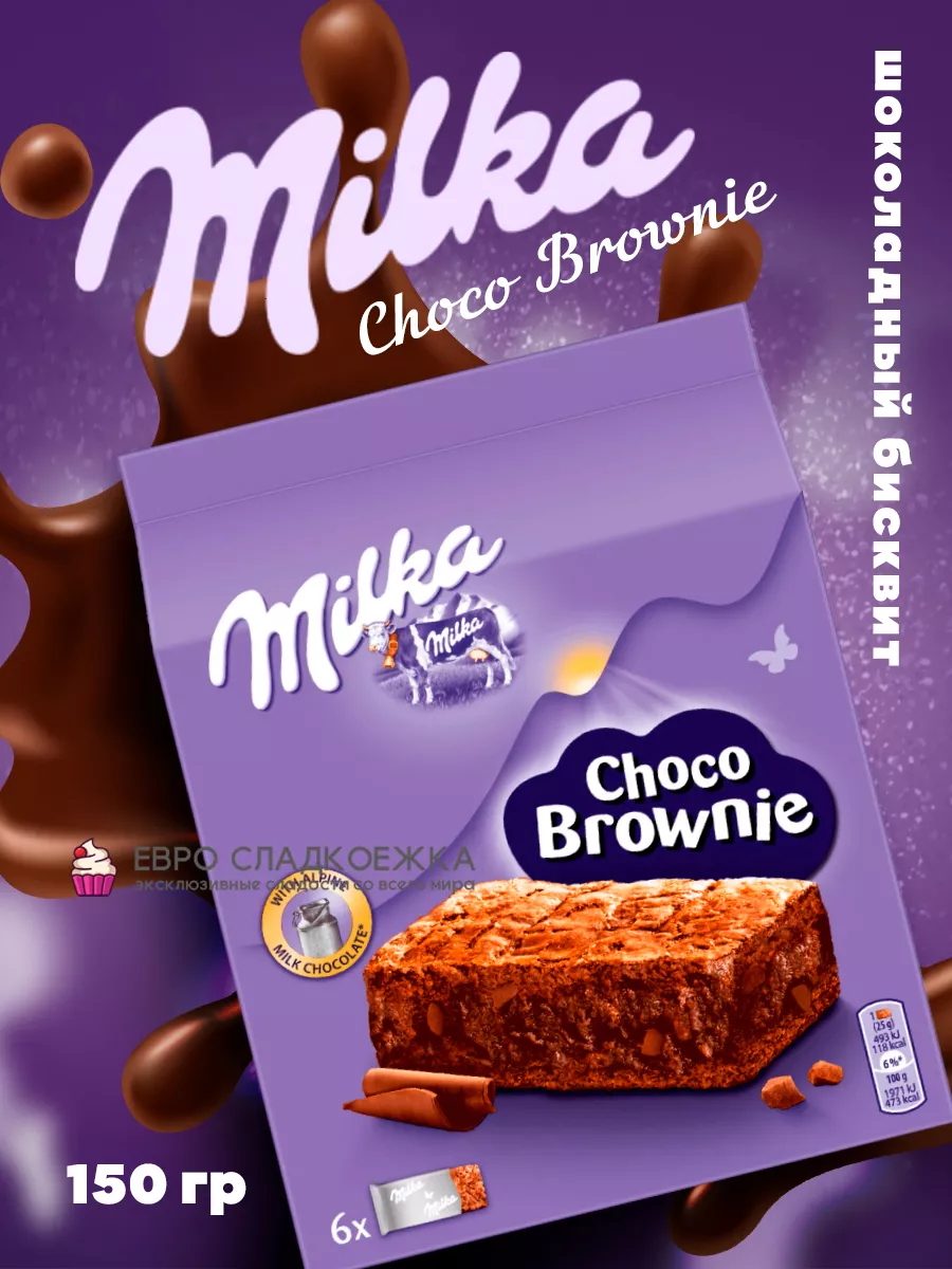 Бисквит Milka Брауни 150 г Milka 24823746 купить за 393 ₽ в  интернет-магазине Wildberries