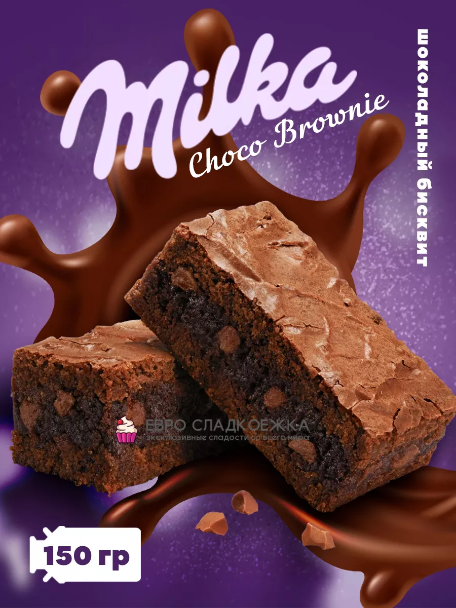 Бисквит Milka Брауни 150 г Milka 24823746 купить за 393 ₽ в  интернет-магазине Wildberries