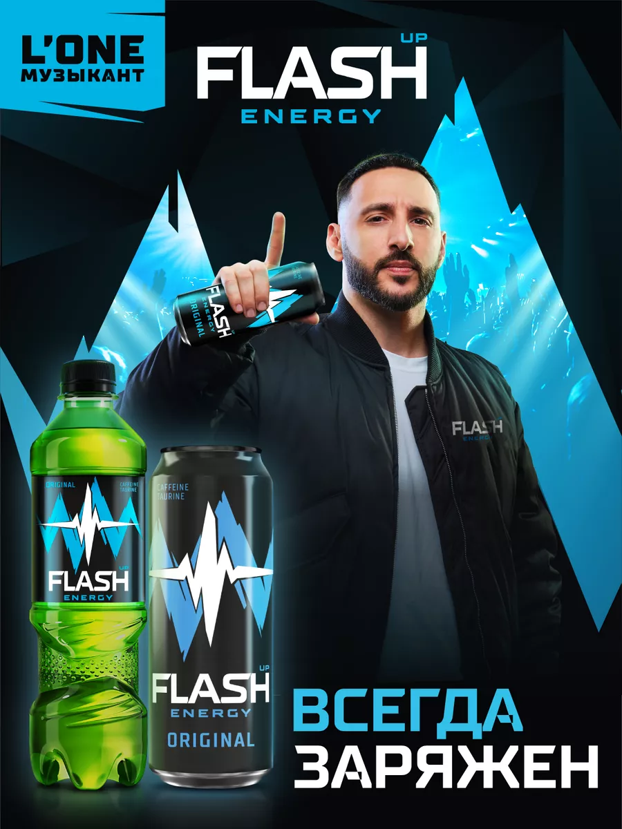 Flash Up Energy Апельсиновый Ритм, энергетик, 24 шт х 0,45 л Flash Up  24825382 купить за 1 530 ₽ в интернет-магазине Wildberries