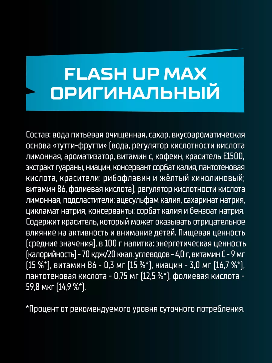 Max Original, энергетик, 9 шт. х 1 л, бутылка Flash Up 24825384 купить за  796 ₽ в интернет-магазине Wildberries