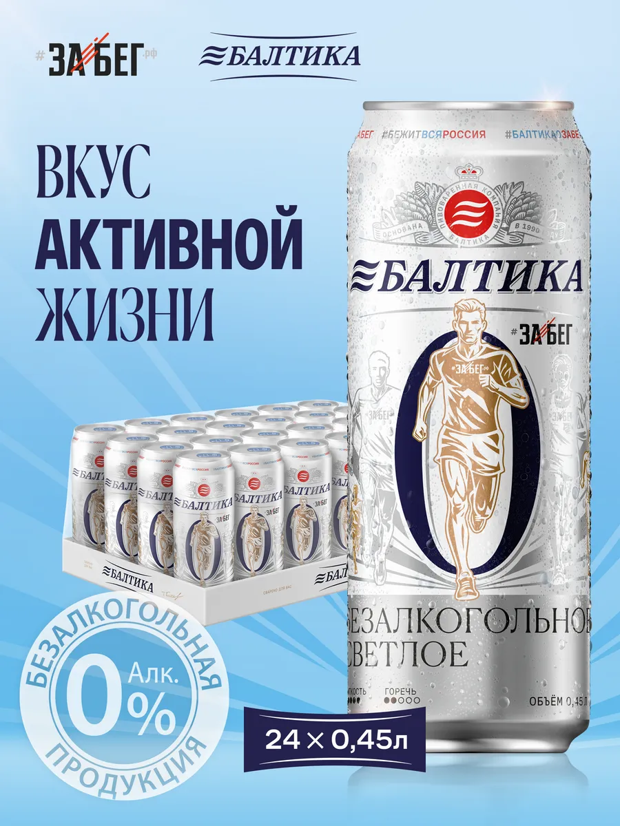 Пиво безалкогольное №0 Светлое, пиво набор 24 шт х 0,45 л
