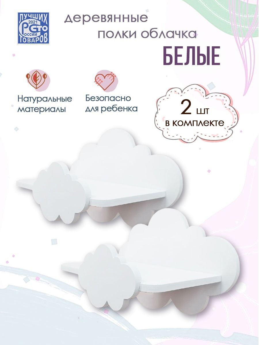 Полка-облако PeMa kids 24825626 купить за 772 ₽ в интернет-магазине  Wildberries