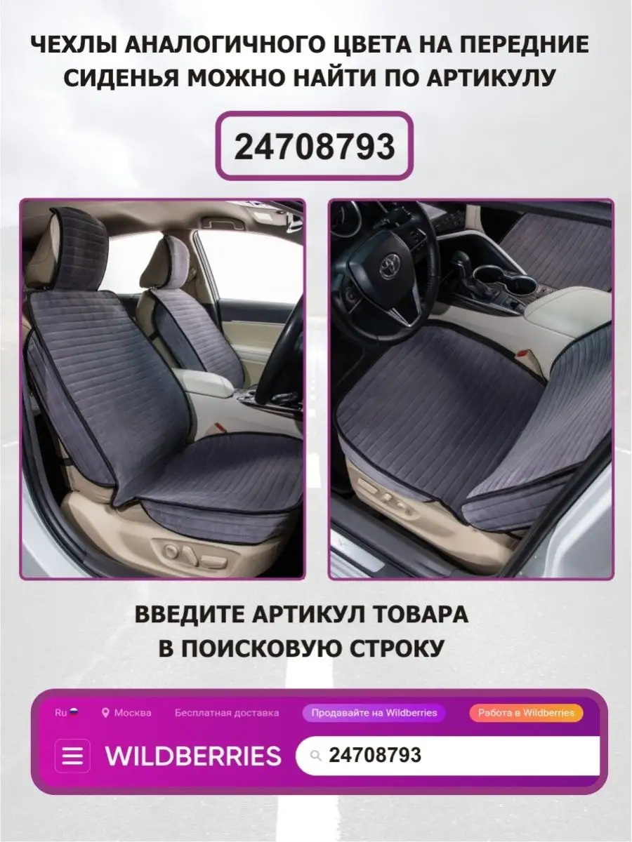 Накидка на заднее сиденье авто De_Luxe_Avto 24825933 купить в  интернет-магазине Wildberries