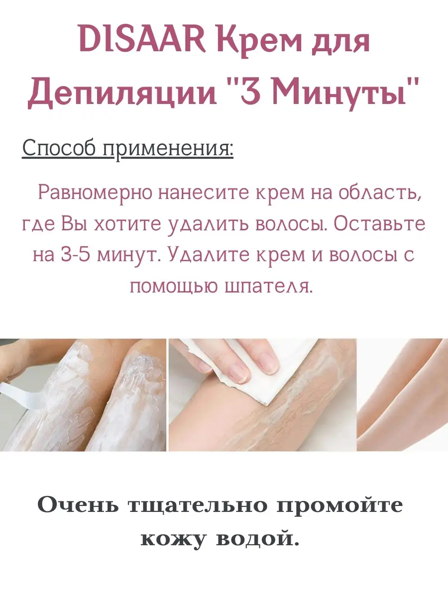 Крем для быстрого удаления волос на ногах / для депиляции /3 минуты/ QUICK  HAIR REMOVAL CREAM 100гр Disaar 24826909 купить в интернет-магазине  Wildberries