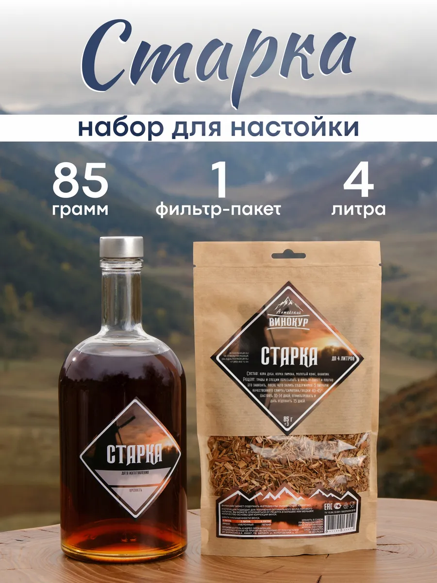 Настойка для самогона...