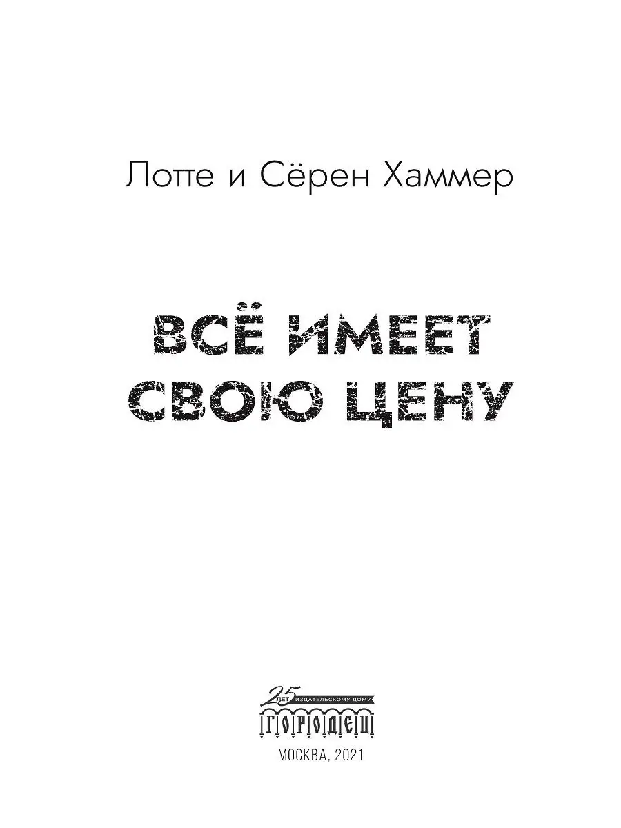 Все имеет свою цену ИД Городец 24829273 купить за 576 ₽ в интернет-магазине  Wildberries