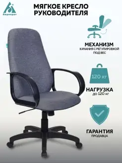 Кресло компьютерное руководителя CH-808AXSN Бюрократ 24829412 купить за 6 465 ₽ в интернет-магазине Wildberries