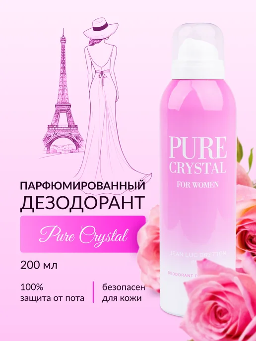 GEPARLYS Парфюмированный дезодорант Pure Crystal, 200 мл
