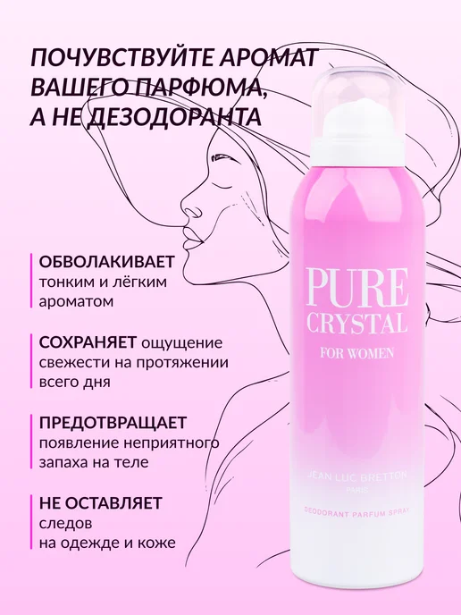 GEPARLYS Парфюмированный дезодорант Pure Crystal, 200 мл, фото 2