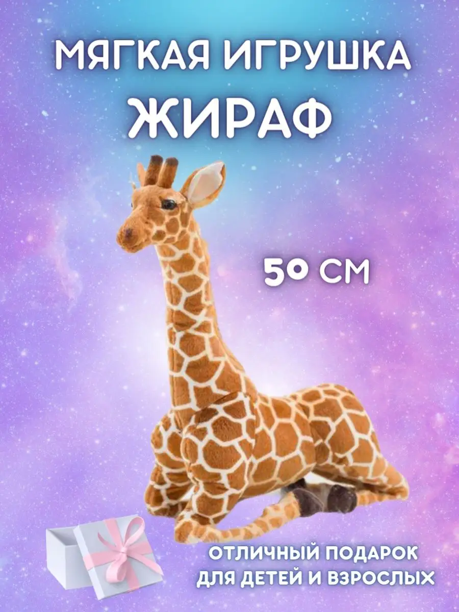 [Купить] мягкие игрушки жирафы 4шт. в Москве оптом. База мягких игрушек жирафов