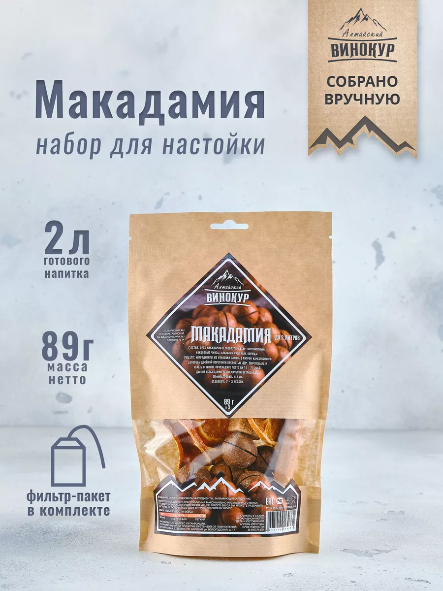 Настойка для самогона Макадамия Алтайский винокур 24830156 купить за 329 ₽  в интернет-магазине Wildberries