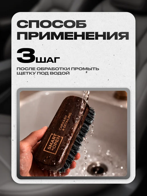Smart Open Щетка автомобильная для чистки кожи химчистки детейлинга, вариант, фото 6