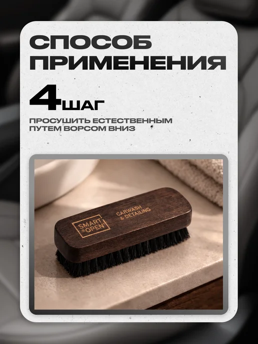 Smart Open Щетка автомобильная для чистки кожи химчистки детейлинга, вариант, фото 7