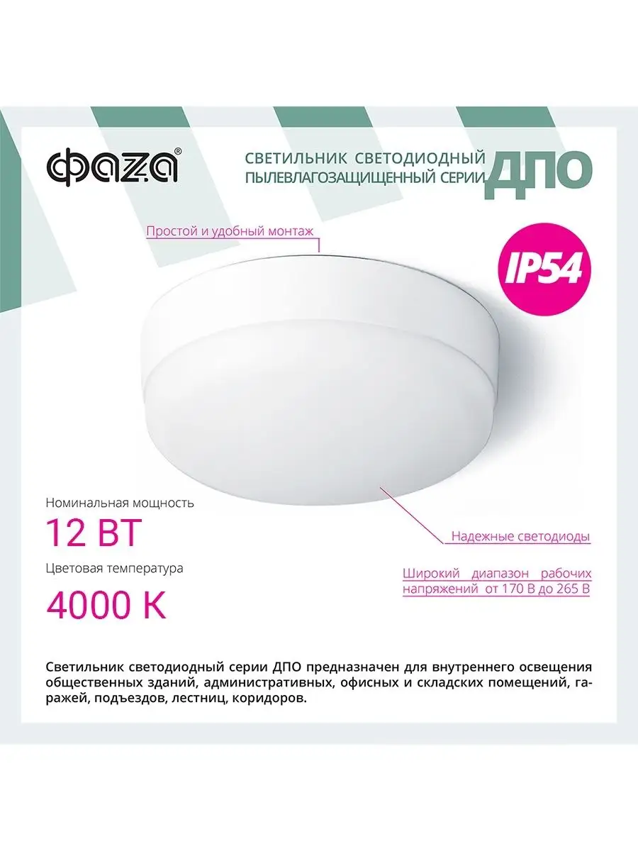 Светильник ЖКХ ДПО 12W 4000К IP54 ФАZА 24830951 купить за 469 ₽ в  интернет-магазине Wildberries