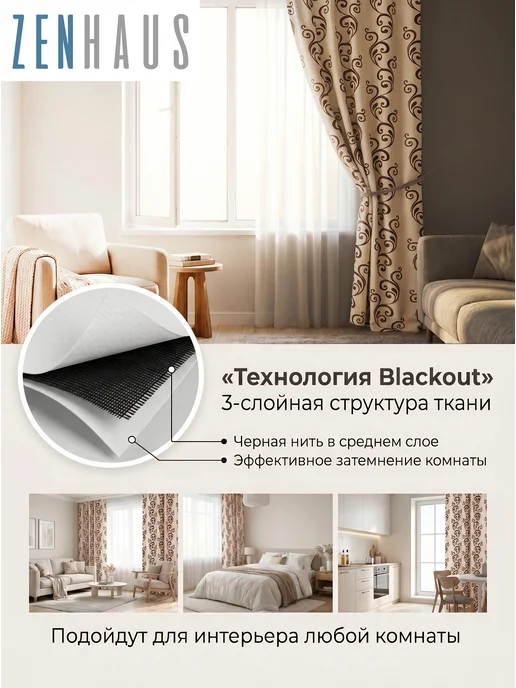 ZENHAUS Шторы Блэкаут 2 шт 150х270 Тюль в подарок, 150x270, 2 шт, фото 3