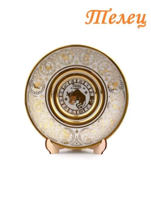 SG Solid Gold Сувенирное Фарфоровое блюдце знаки зодиака Телец, золотой