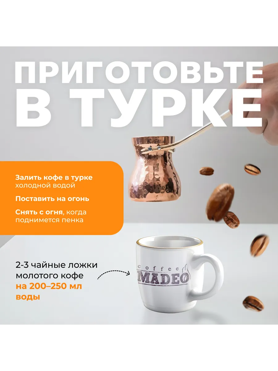 Молотый кофе Карамель Тоффи Мадео 200 г, 100% арабика MADEO 24832274 купить  за 549 ₽ в интернет-магазине Wildberries