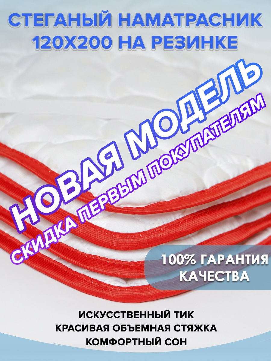 наматрасник 220 на 220