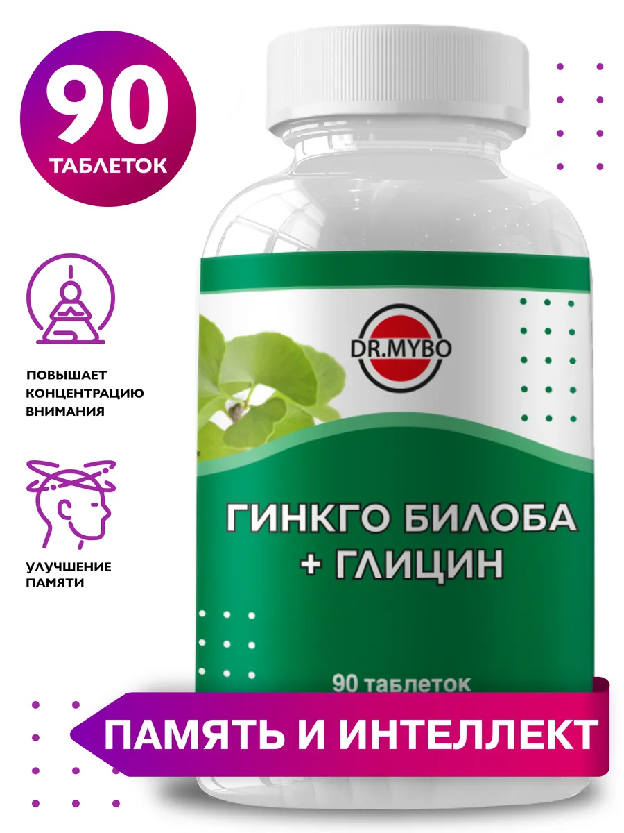 Гинкго билоба 90 таблеток