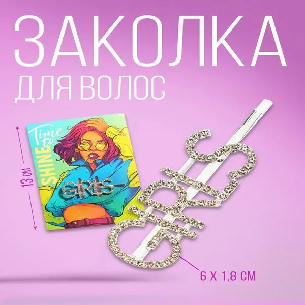 Заколка для волос со стразами