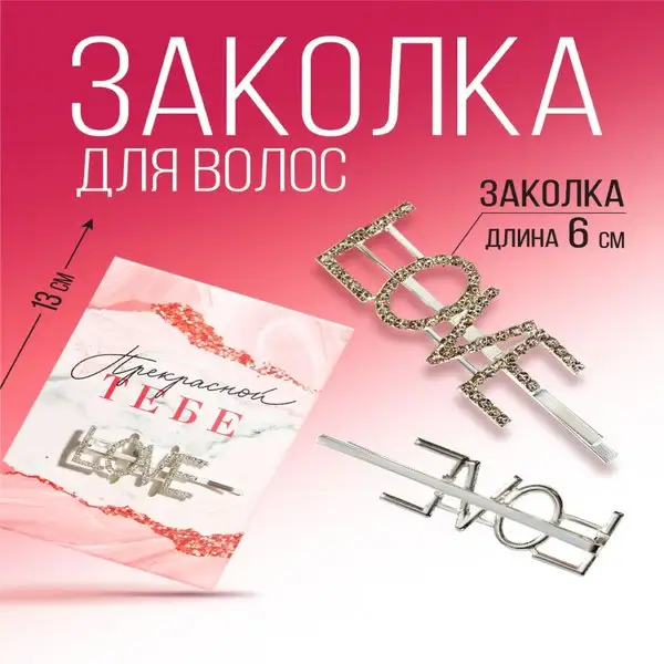 Заколка для волос со стразами