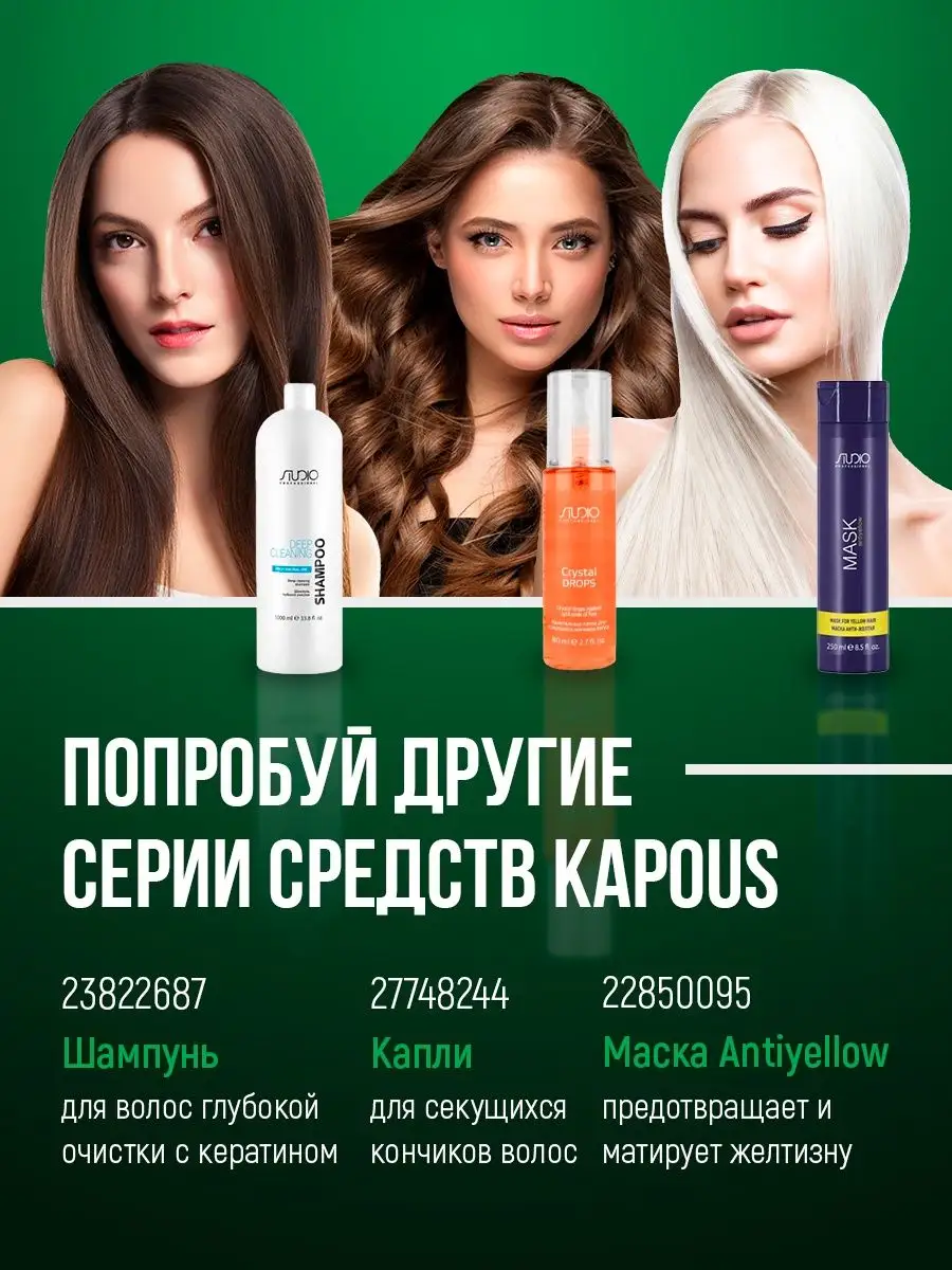 Смывка краски для волос коррекция цвета150+150мл Kapous Professional  24841004 купить в интернет-магазине Wildberries